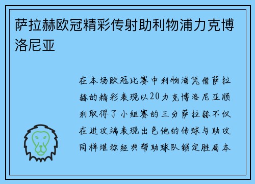 萨拉赫欧冠精彩传射助利物浦力克博洛尼亚